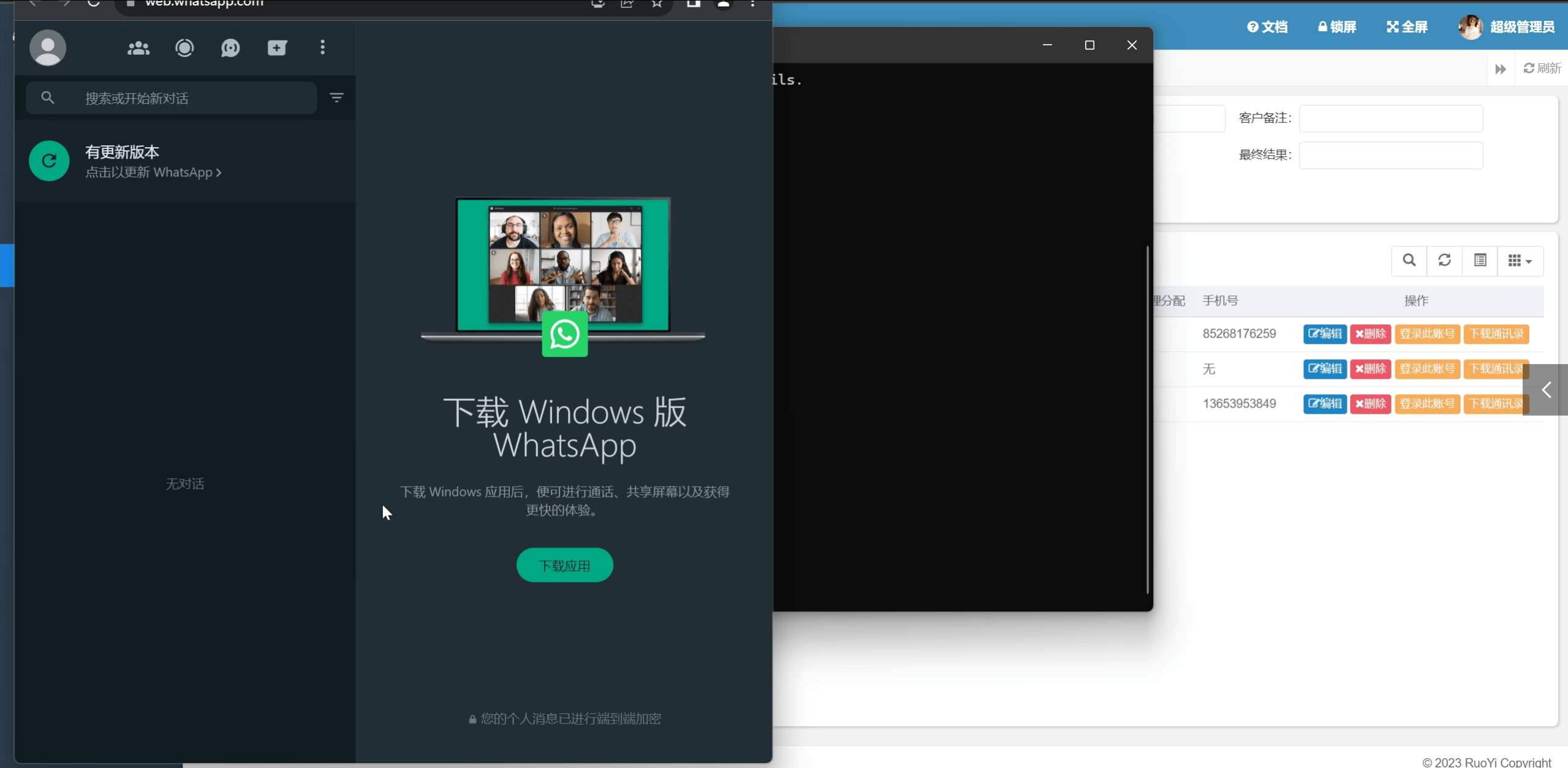 JAVA盗wsapp2.0版本/附带视频教程-高山源码
