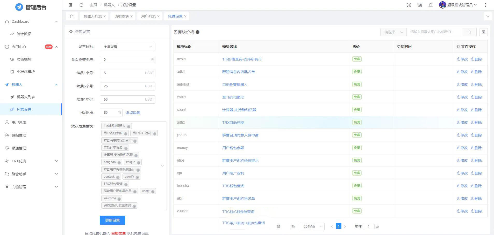 图片[3]-多功能全功能tgbot/Telegram机器人源码：包含后台版-高山源码