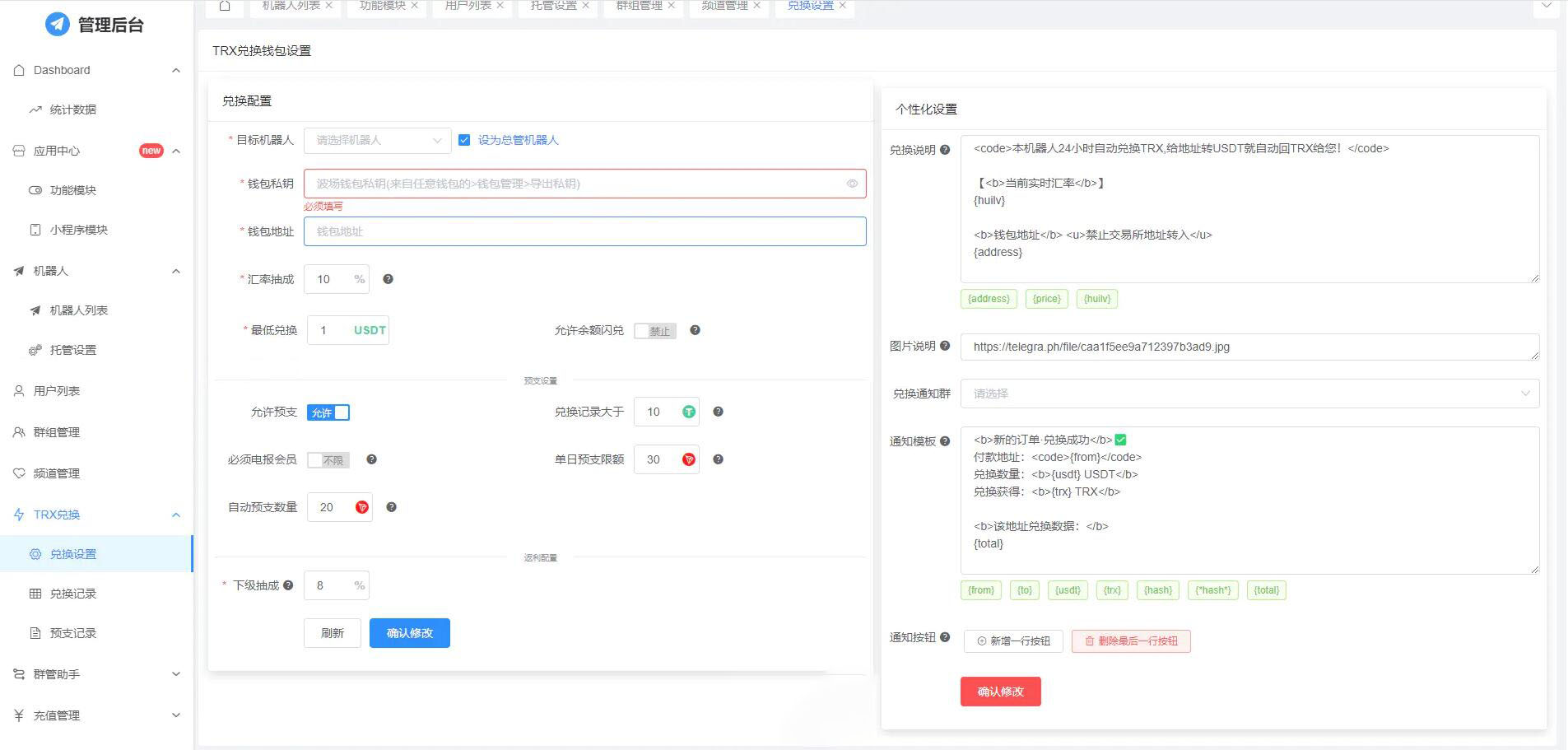 图片[4]-多功能全功能tgbot/Telegram机器人源码：包含后台版-高山源码
