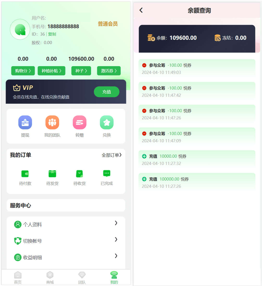 元富之路众筹商城源码/订单认购/多多优购/商城加共识-高山源码