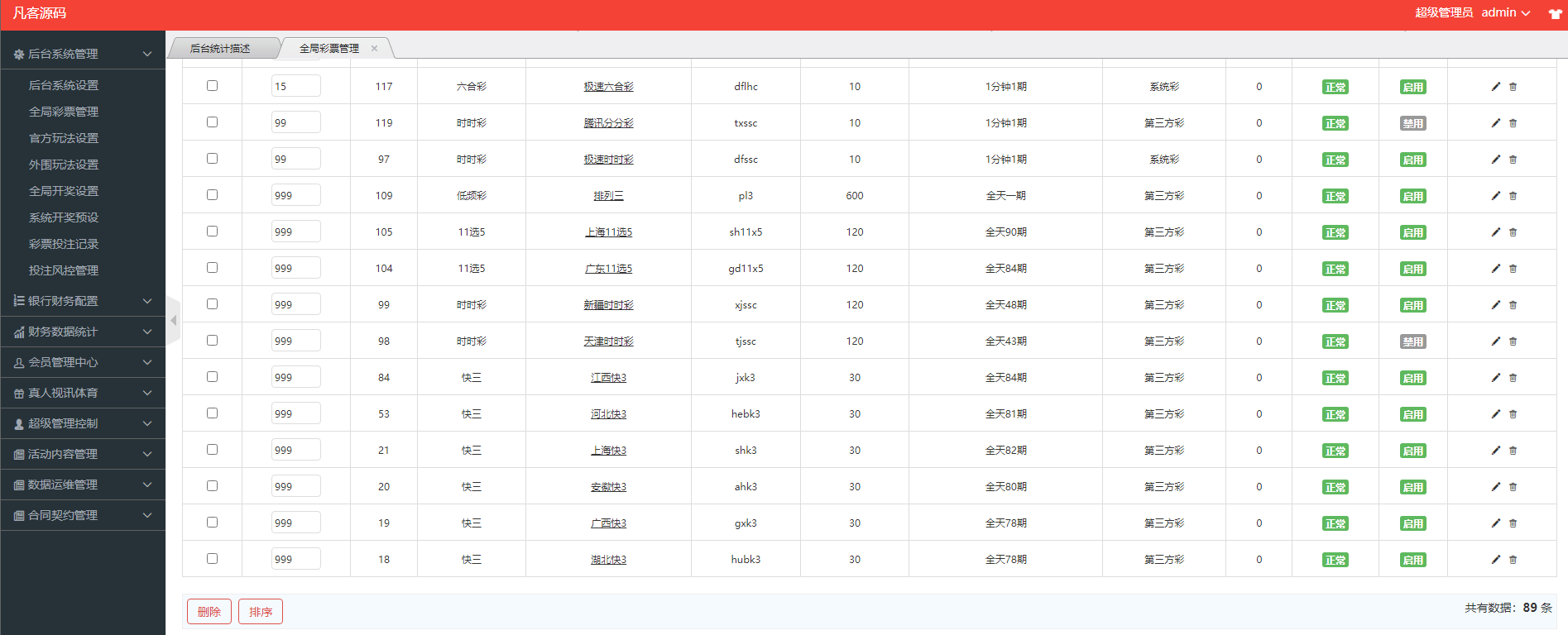 图片[10]-乐娱大富二开全新UI/高仿双赢迪士尼/简单权限控制/六合彩自动结算/修复版-高山源码