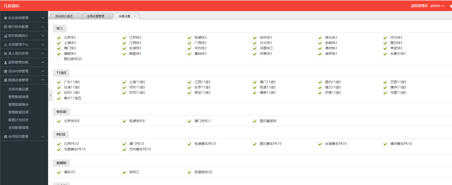 图片[11]-乐娱大富二开全新UI/高仿双赢迪士尼/简单权限控制/六合彩自动结算/修复版-高山源码