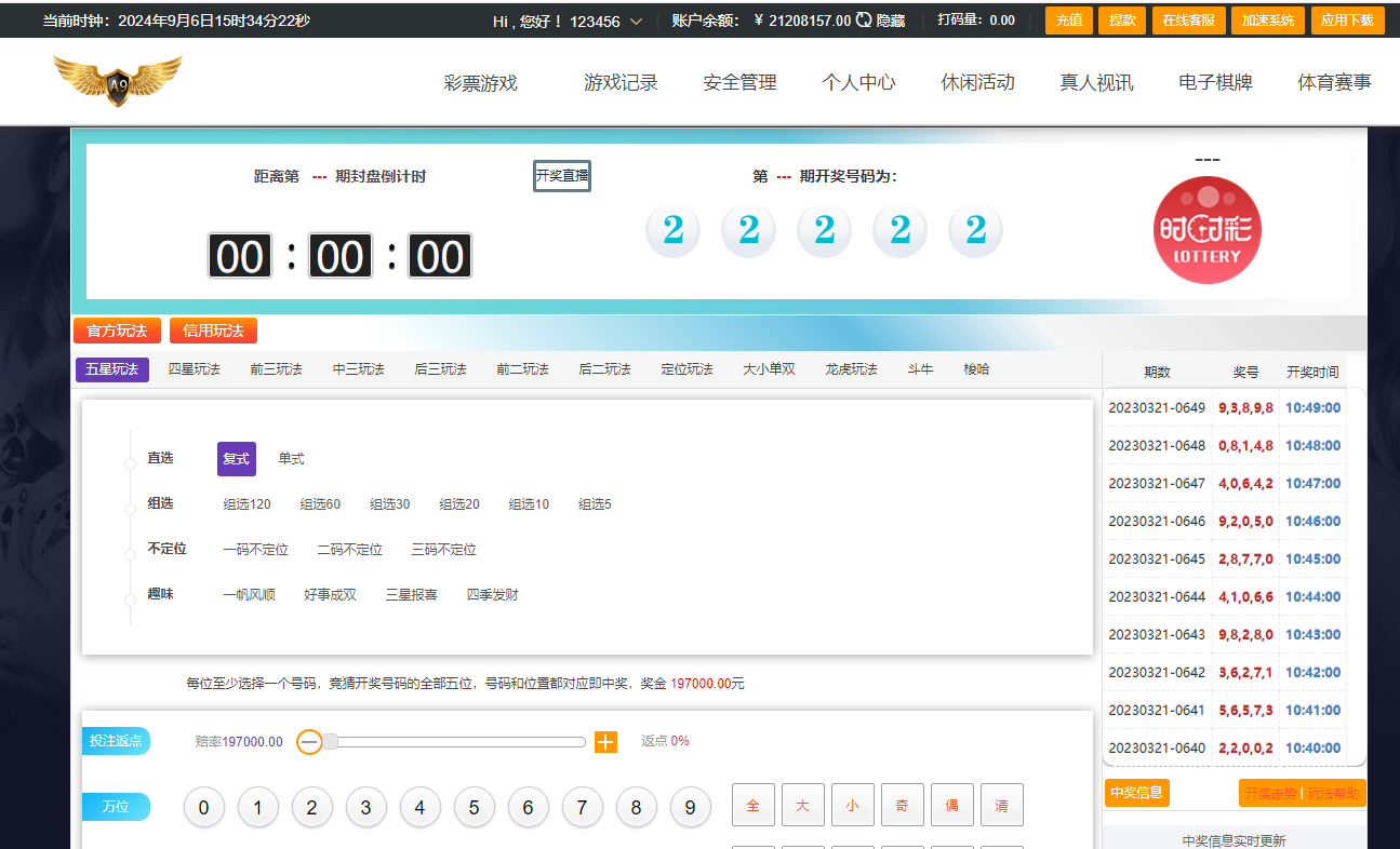 图片[16]-乐娱大富二开全新UI/高仿双赢迪士尼/简单权限控制/六合彩自动结算/修复版-高山源码