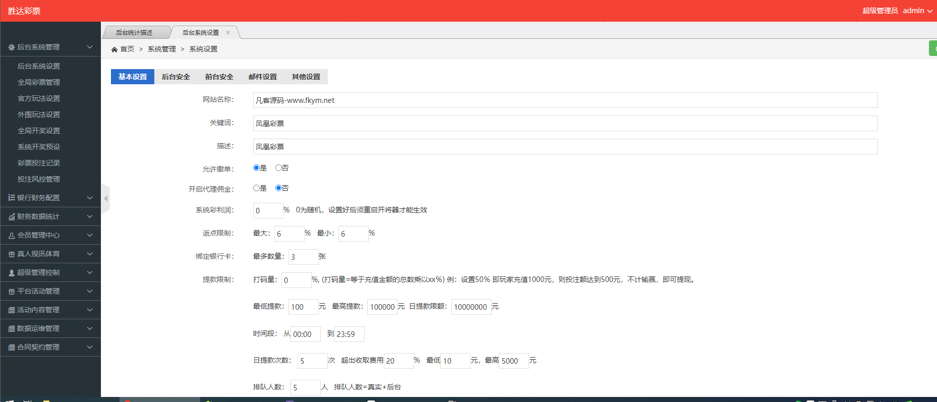 图片[7]-大富系统蓝色版UI优化版-高山源码
