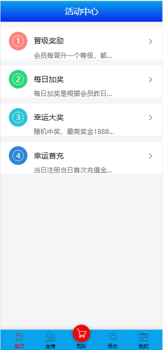 图片[3]-大富系统蓝色版UI优化版-高山源码
