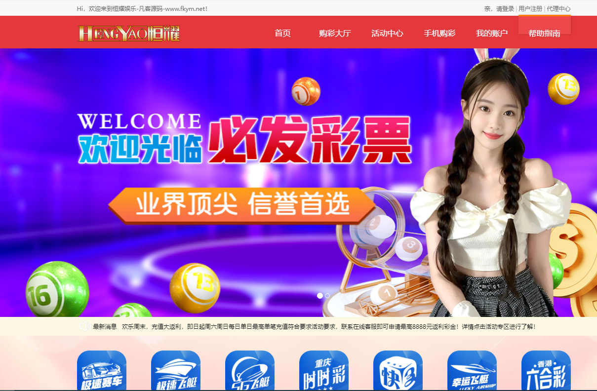 大富二开恒耀娱乐新UI/50多种彩票玩法/优化了开奖和系统彩控制-高山源码