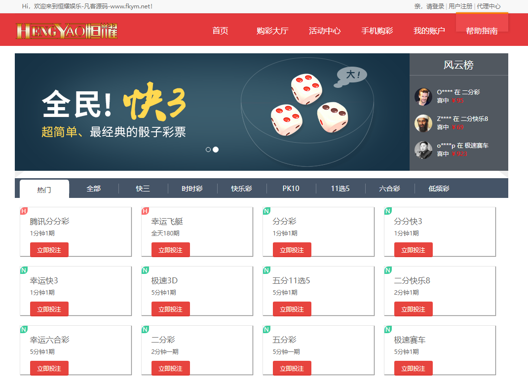 图片[11]-大富二开恒耀娱乐新UI/50多种彩票玩法/优化了开奖和系统彩控制-高山源码