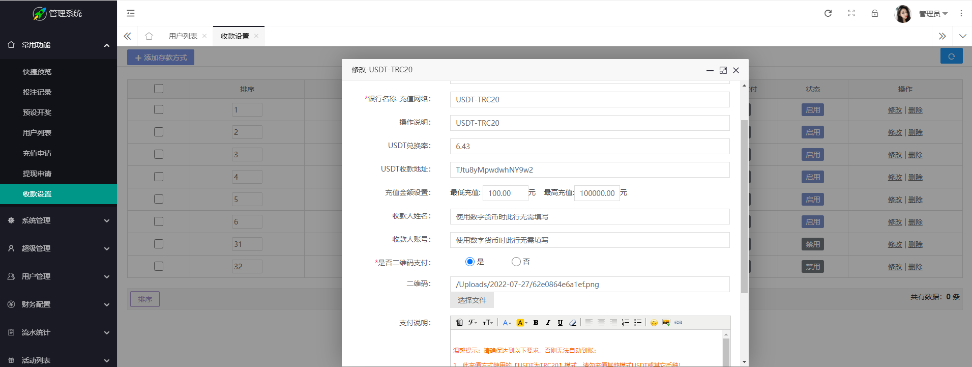 图片[8]-恒耀娱乐修复版/彩票玩法/优化了开奖和系统彩控制/增加钱包和USDT/支付口令-高山源码