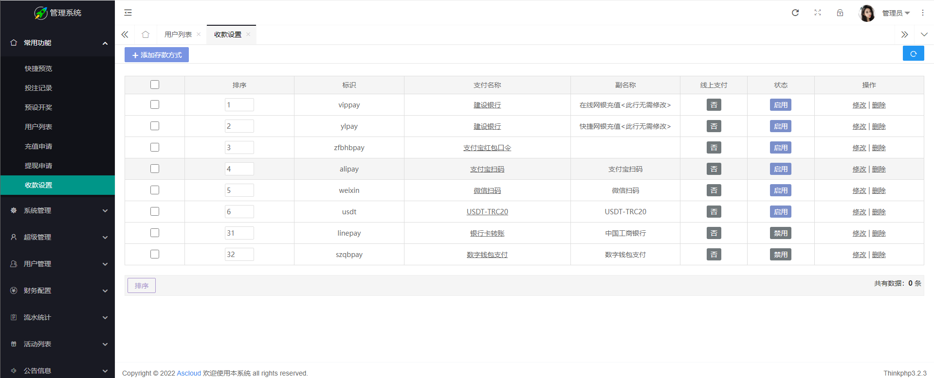 图片[9]-恒耀娱乐修复版/彩票玩法/优化了开奖和系统彩控制/增加钱包和USDT/支付口令-高山源码