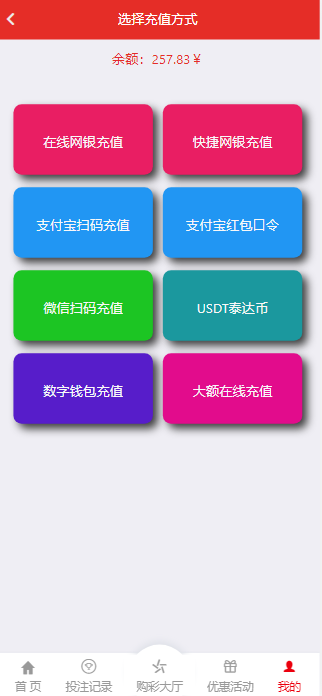 图片[4]-恒耀娱乐修复版/彩票玩法/优化了开奖和系统彩控制/增加钱包和USDT/支付口令-高山源码