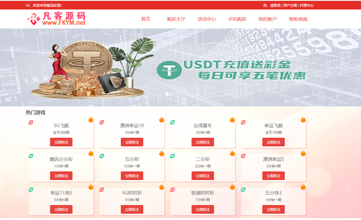 恒耀娱乐修复版/彩票玩法/优化了开奖和系统彩控制/增加钱包和USDT/支付口令-高山源码