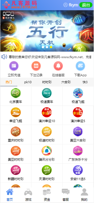 图片[1]-全新IU天恒二开带后台,带开奖文件，附带教程-高山源码