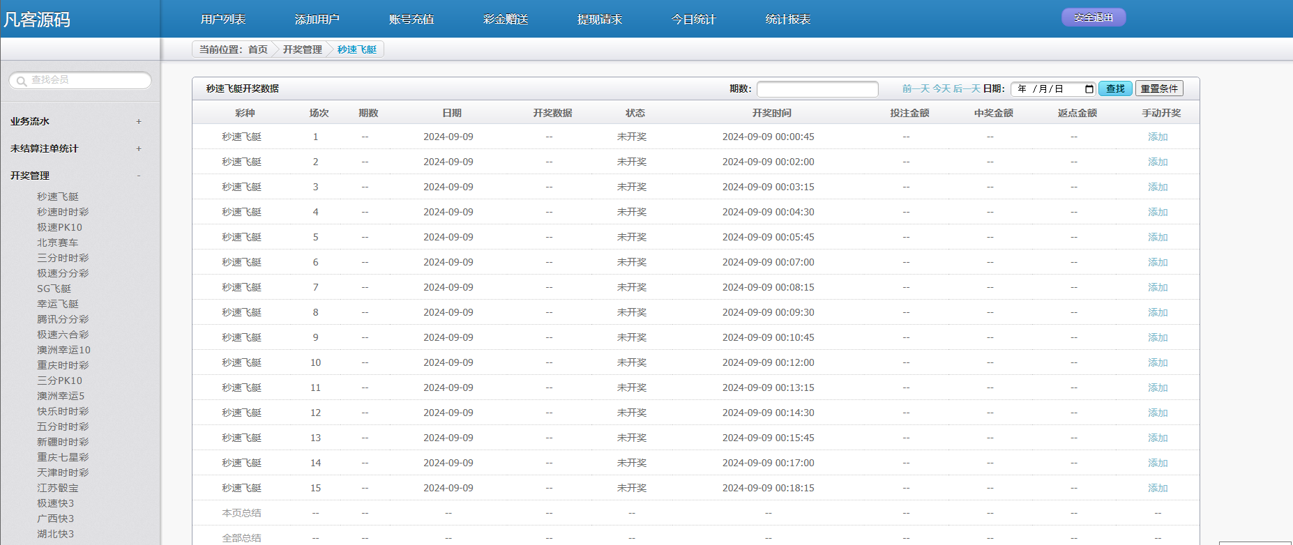 图片[18]-全新IU天恒二开带后台,带开奖文件，附带教程-高山源码