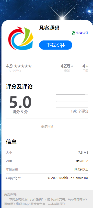 简单好用的APP下载页、苹果安卓自动切换-高山源码