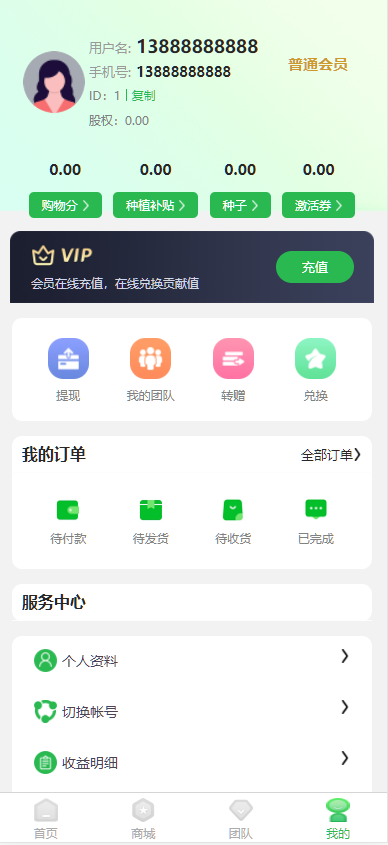 图片[4]-元富之路众筹商城源码/订单认购/多多优购/商城加共识-高山源码