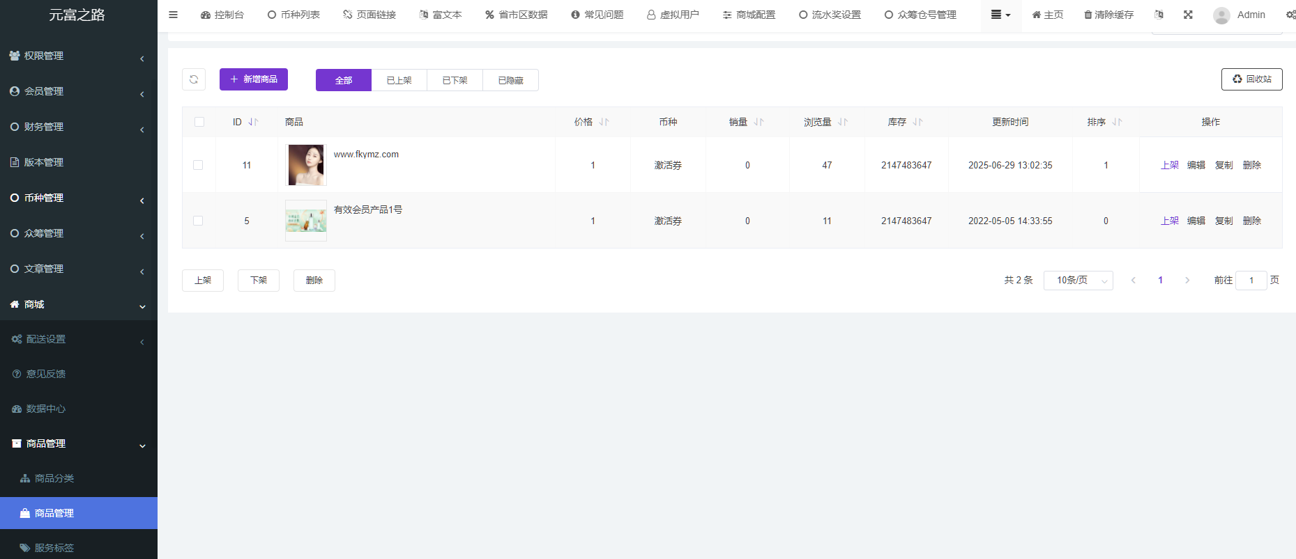 图片[12]-元富之路众筹商城源码/订单认购/多多优购/商城加共识-高山源码