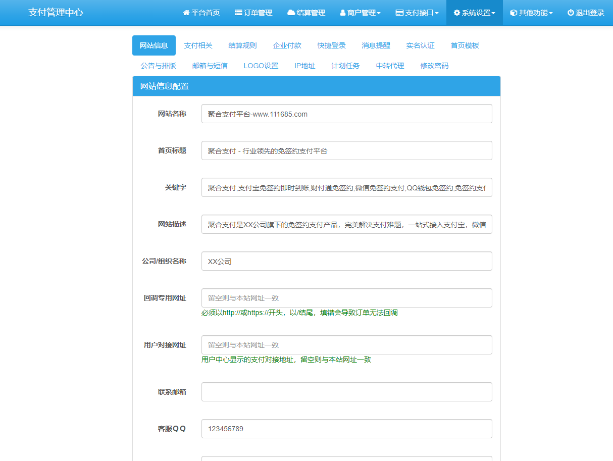图片[4]-免签约彩虹易支付源码/彩虹易支付最新版源码-高山源码