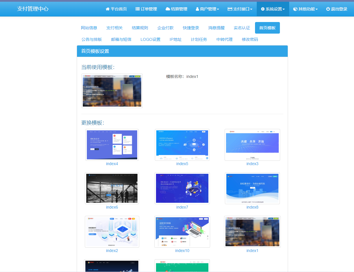 图片[5]-免签约彩虹易支付源码/彩虹易支付最新版源码-高山源码