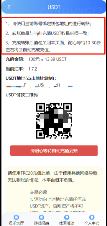 【实用教程】USDT-TRC20自动充值上分教程-高山源码