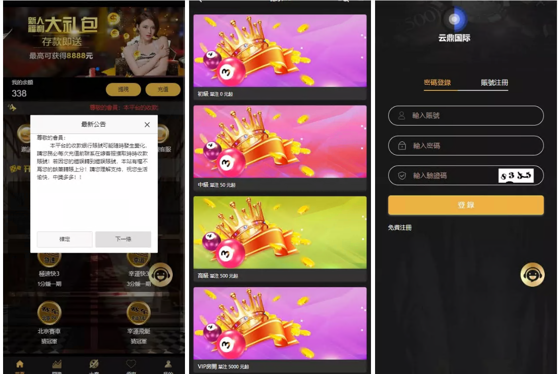 云鼎国际多语言彩票源码+海外彩票源码+无限加彩+代理系统+机器人自动下注+批量预设开奖+前端html+后端PHP-高山源码