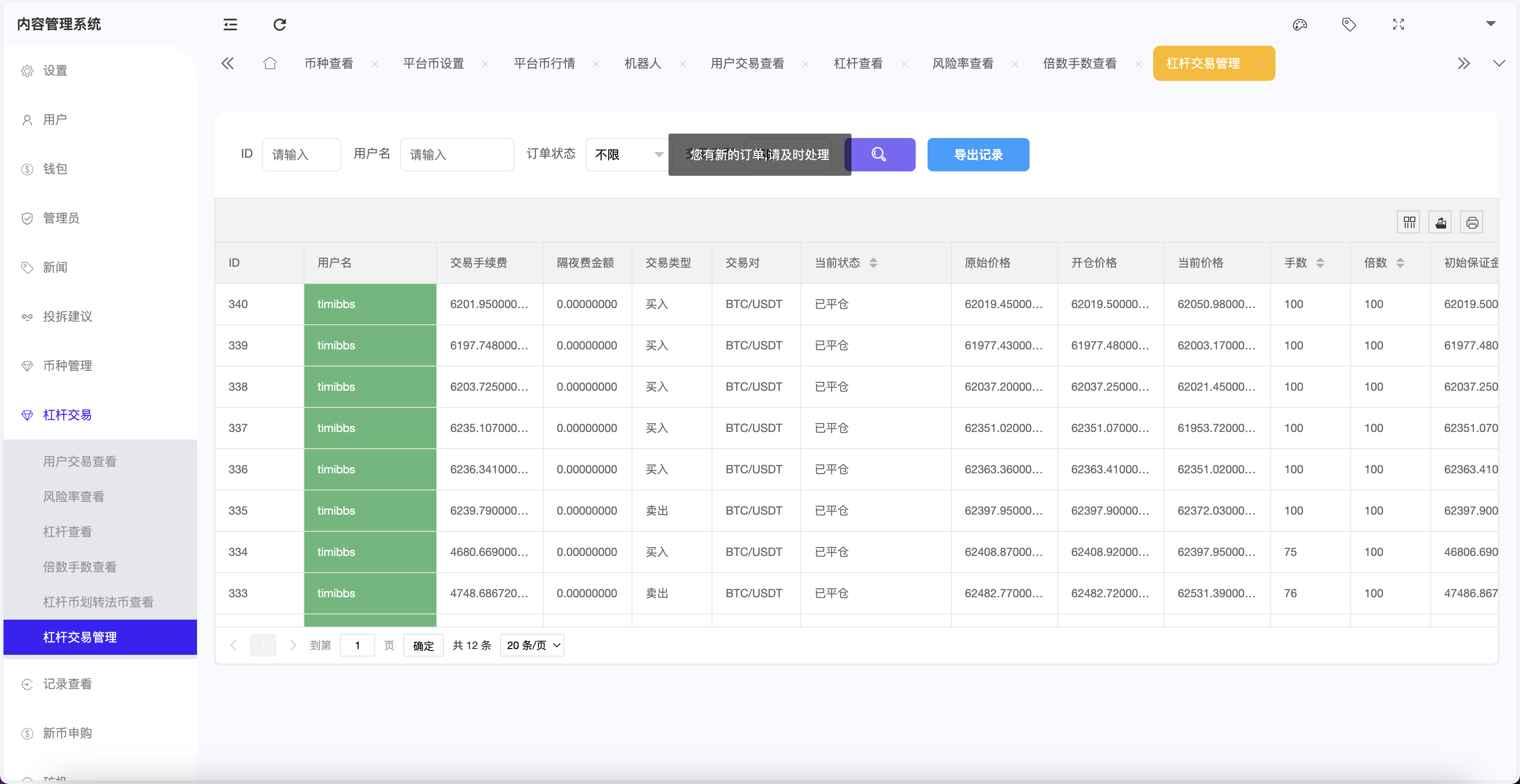 图片[7]-多语言交易所035/合约交易+期权交易+币币交易+合约交易跟单+锁仓挖矿+IEO申购+NFT盲盒+双币理财+平台币发行+平台币行情控制+机器人/pc端wap端uniapp纯源码+后端PHP-高山源码