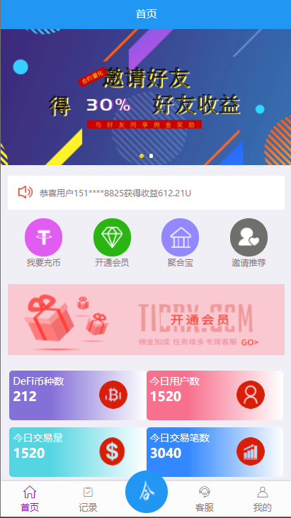 图片[8]-usdt抢单系统/任务抢单刷单/交易所理财/usdt支付-高山源码