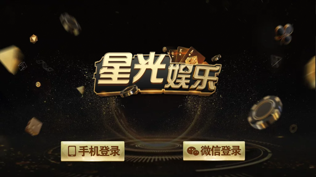 星光娱乐完整数据-高山源码