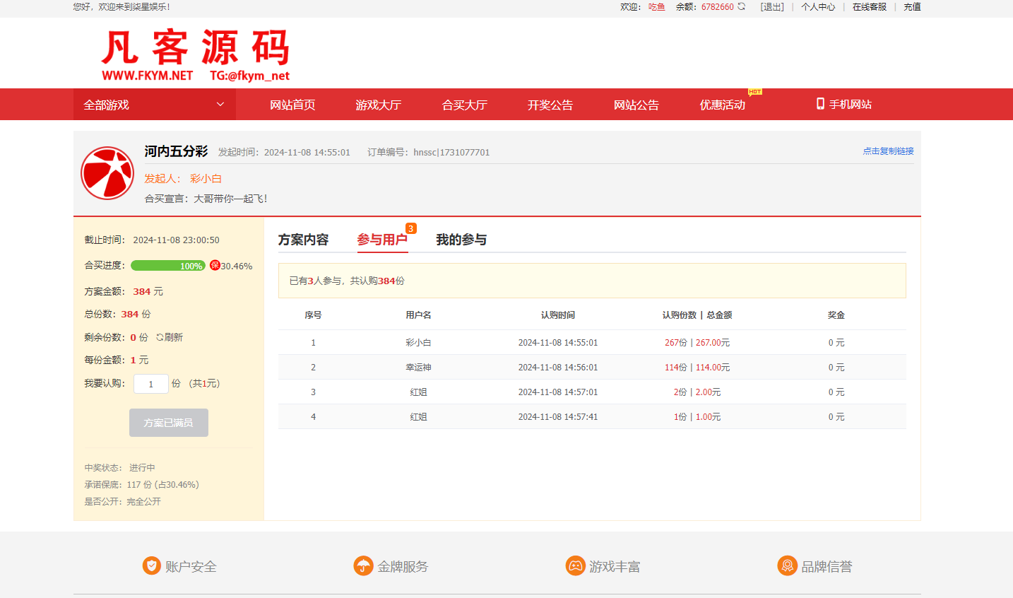 图片[14]-2024最新酷睿合买彩票系统源码,彩票在线代购平台,可增加第三方时时彩、机器人跟单系统【购买可享包搭建包指导】-高山源码