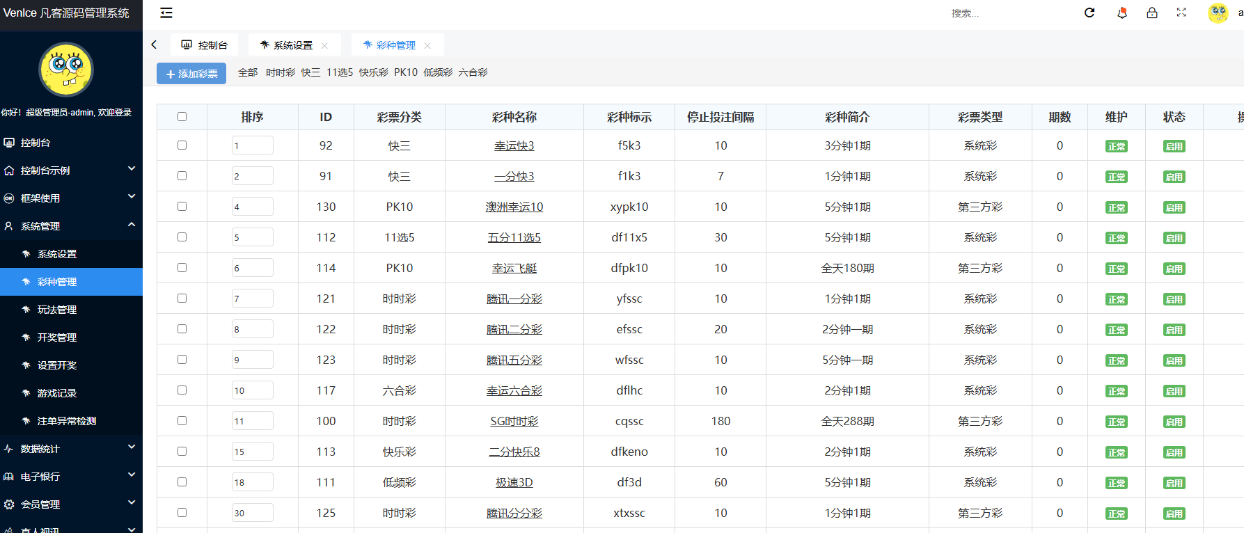 图片[17]-完整大富聚星可对接NG接口二开修复改版SG系列彩+360五分等/新版采集-高山源码