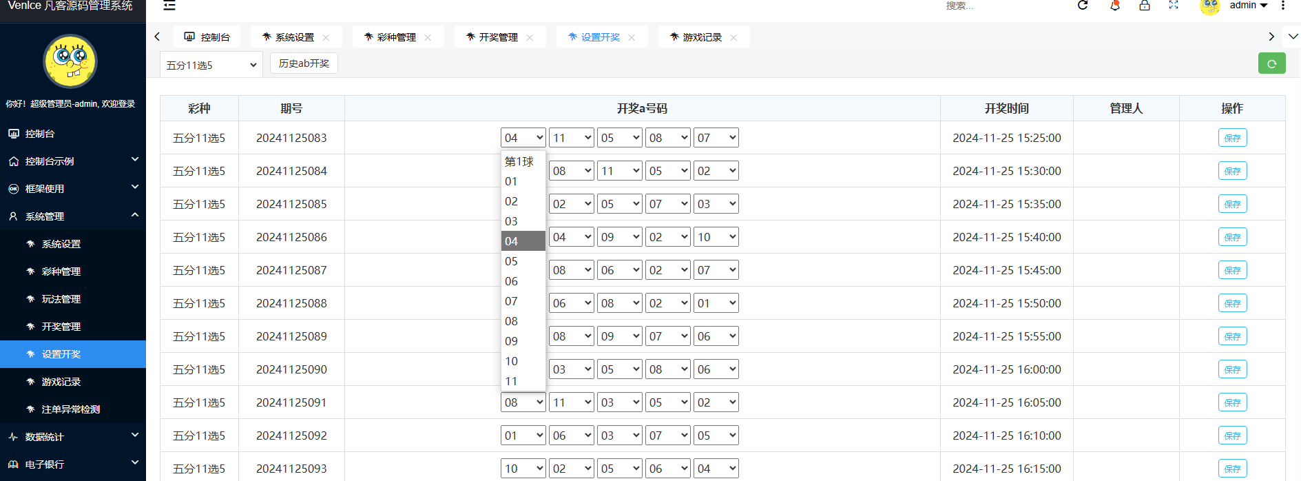 图片[15]-完整大富聚星可对接NG接口二开修复改版SG系列彩+360五分等/新版采集-高山源码