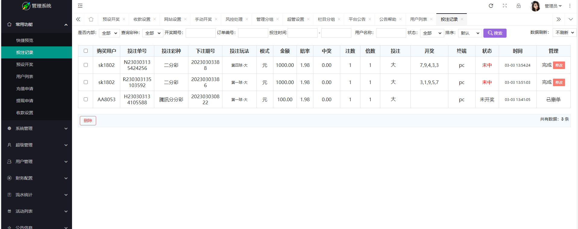 图片[16]-2024完整繁体大富二开修复优化改版 ，带USDT，钱包充取，改单，预设功能 系统和官方系列彩【购买此套包搭建】-高山源码
