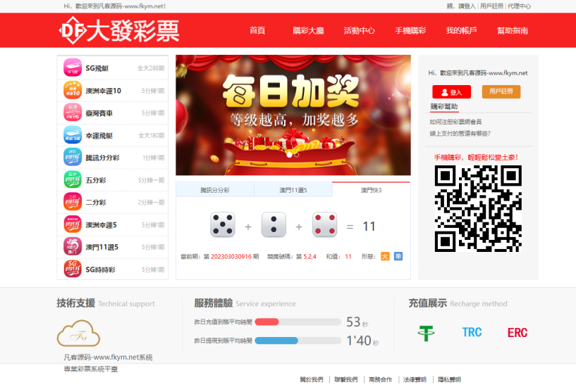 2024完整繁体大富二开修复优化改版 ，带USDT，钱包充取，改单，预设功能 系统和官方系列彩【购买此套包搭建】-高山源码