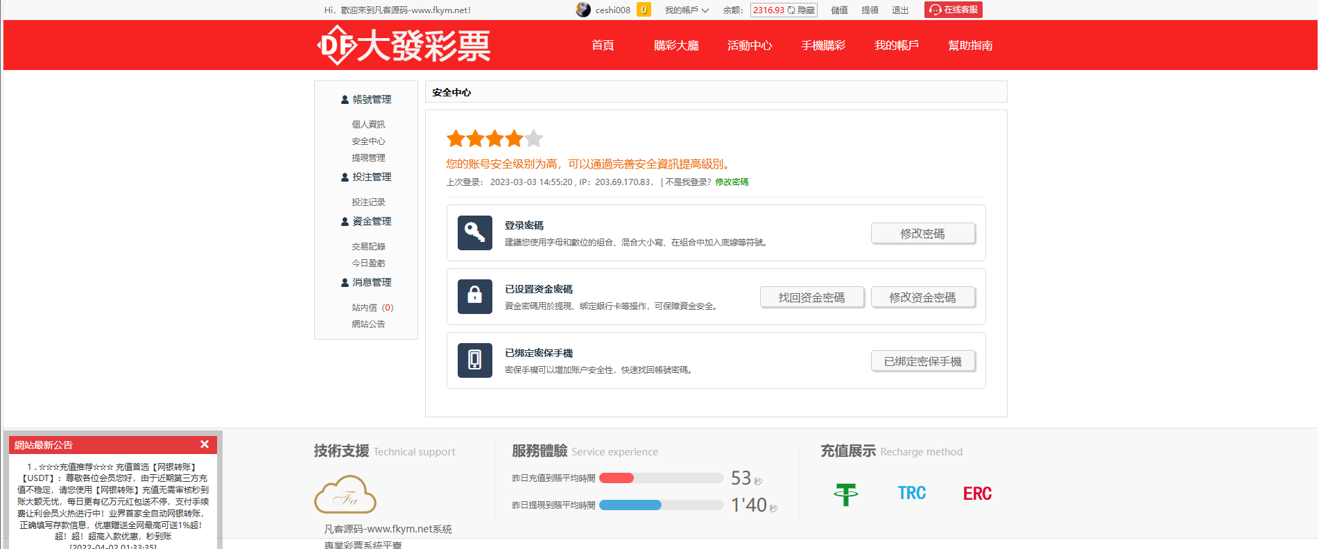 图片[29]-2024完整繁体大富二开修复优化改版 ，带USDT，钱包充取，改单，预设功能 系统和官方系列彩【购买此套包搭建】-高山源码