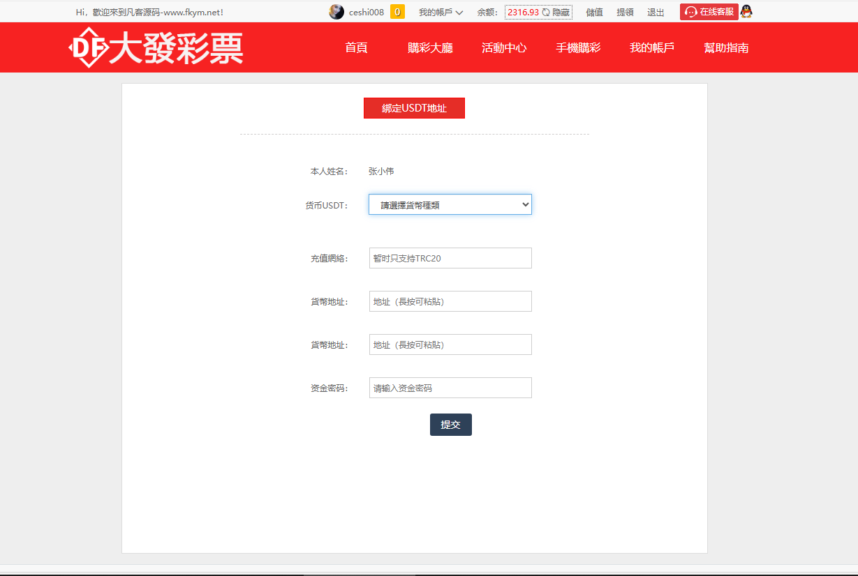 图片[27]-2024完整繁体大富二开修复优化改版 ，带USDT，钱包充取，改单，预设功能 系统和官方系列彩【购买此套包搭建】-高山源码