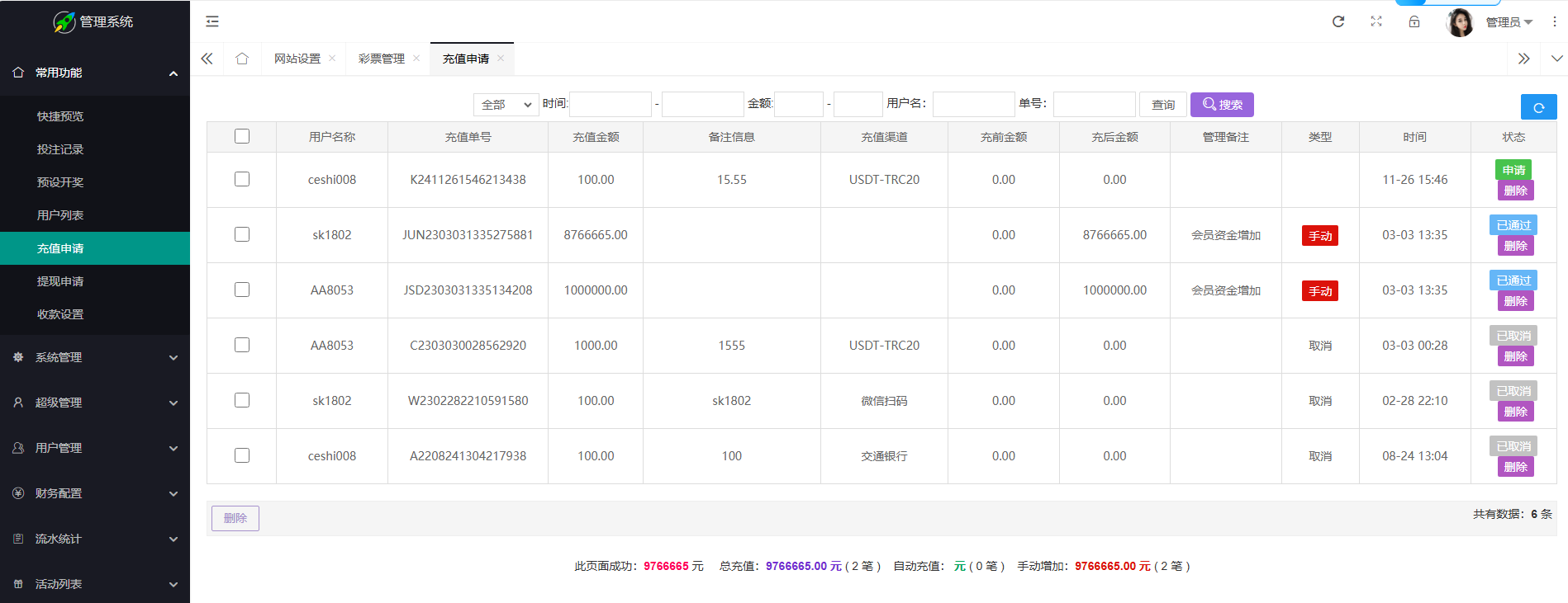 图片[15]-2024完整繁体大富二开修复优化改版 ，带USDT，钱包充取，改单，预设功能 系统和官方系列彩【购买此套包搭建】-高山源码