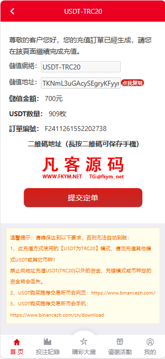图片[2]-2024完整繁体大富二开修复优化改版 ，带USDT，钱包充取，改单，预设功能 系统和官方系列彩【购买此套包搭建】-高山源码