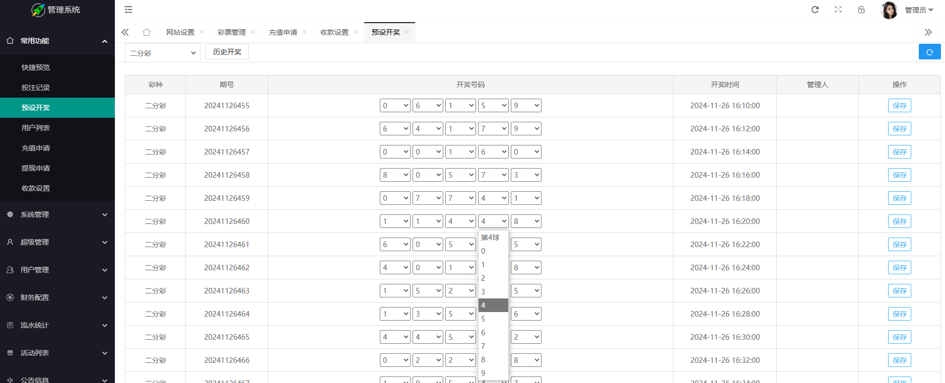 图片[13]-2024完整繁体大富二开修复优化改版 ，带USDT，钱包充取，改单，预设功能 系统和官方系列彩【购买此套包搭建】-高山源码