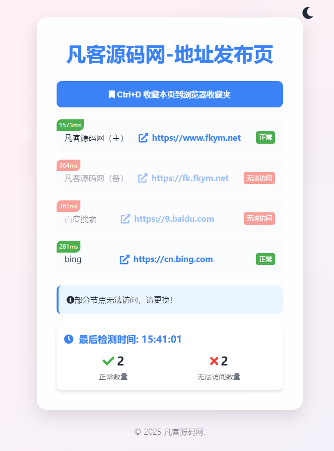 图片[1]-全新UI网址 日间 夜间 自动转换的引导发布页，导航页-高山源码