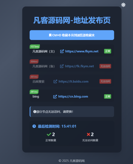 全新UI网址 日间 夜间 自动转换的引导发布页，导航页-高山源码