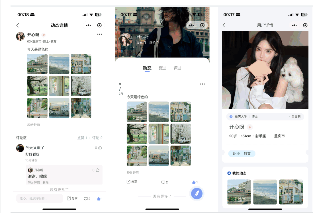 仿青藤之恋社交交友软件系统源码 即时通讯 聊天直播 朋友圈-高山源码
