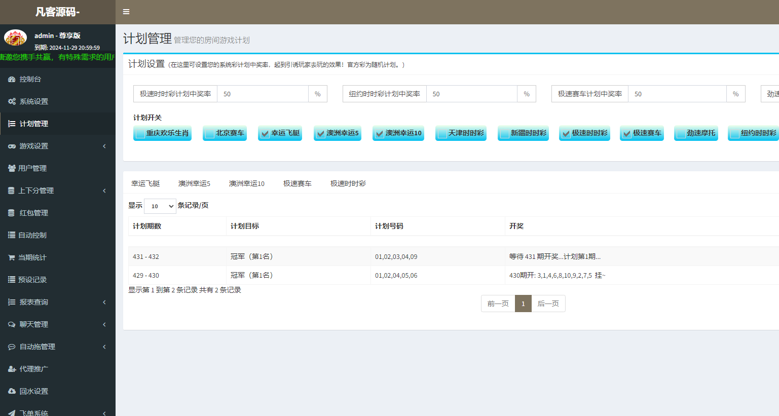 图片[4]-运营级飞鸟飞单H5源码/无授权完整数据/带控制/机器人/预设开奖-高山源码