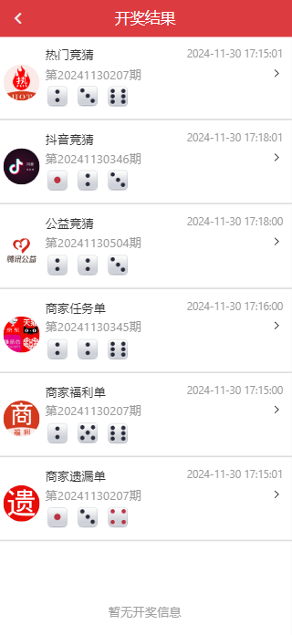 图片[8]-大富二开，抖音竞猜，公益竞猜，商家福利单，快三系列，单机开奖源码，可预设可改单-高山源码