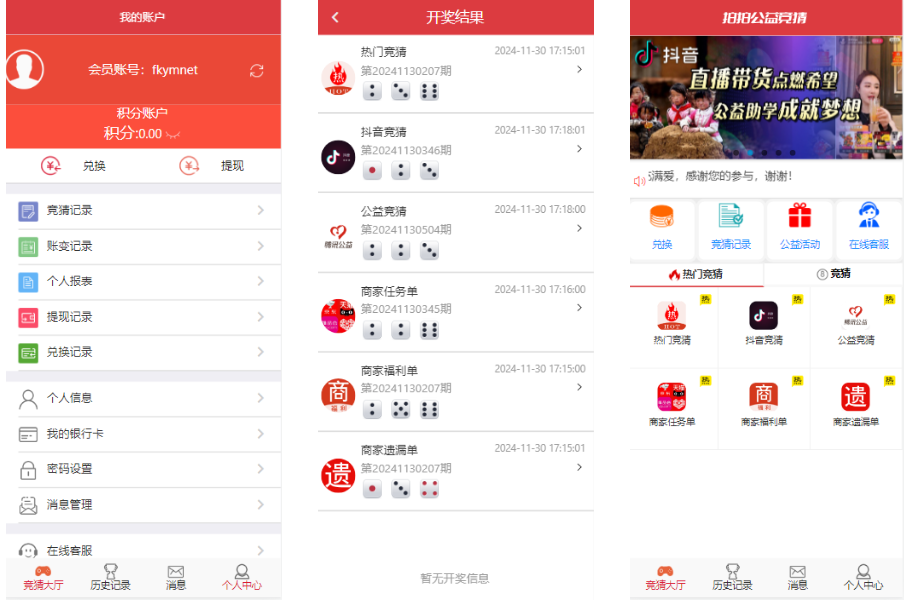 大富二开，抖音竞猜，公益竞猜，商家福利单，快三系列，单机开奖源码，可预设可改单-高山源码