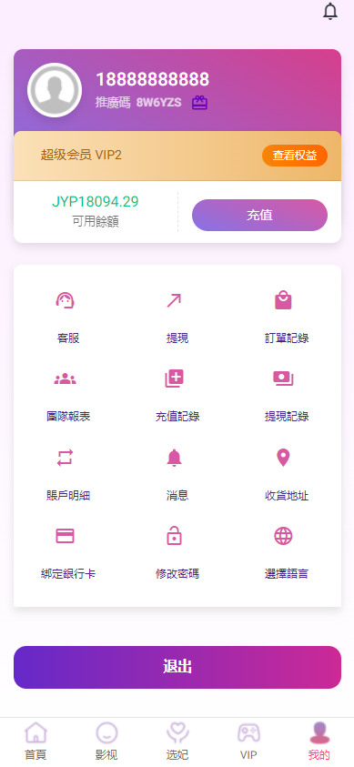 图片[5]-多语言空降刷单系统/抢单刷单源码/海外空降抢单/视频/选妃/带利息宝/usdt充值-高山源码