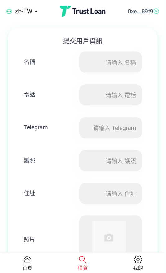 图片[9]-多语言贷款秒U系统/usdt借贷授权/贷款盗U源码-高山源码
