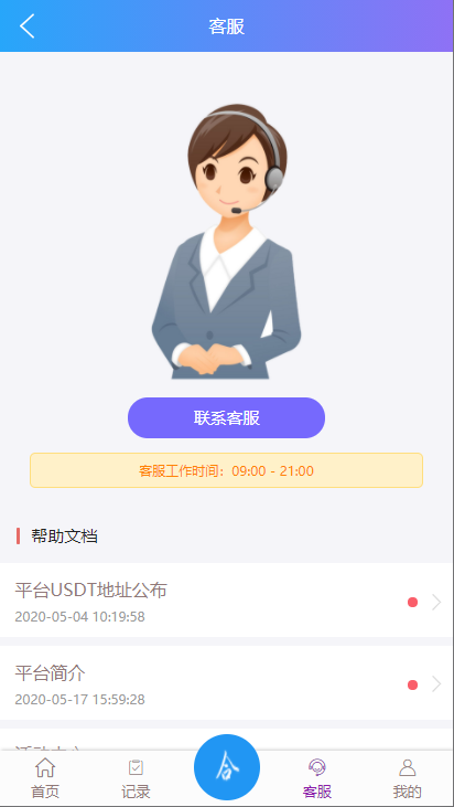 图片[4]-usdt抢单系统/任务抢单刷单/交易所理财/usdt支付-高山源码