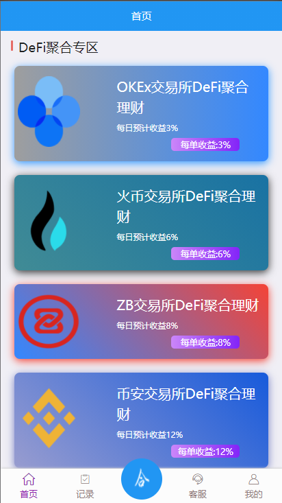 图片[3]-usdt抢单系统/任务抢单刷单/交易所理财/usdt支付-高山源码