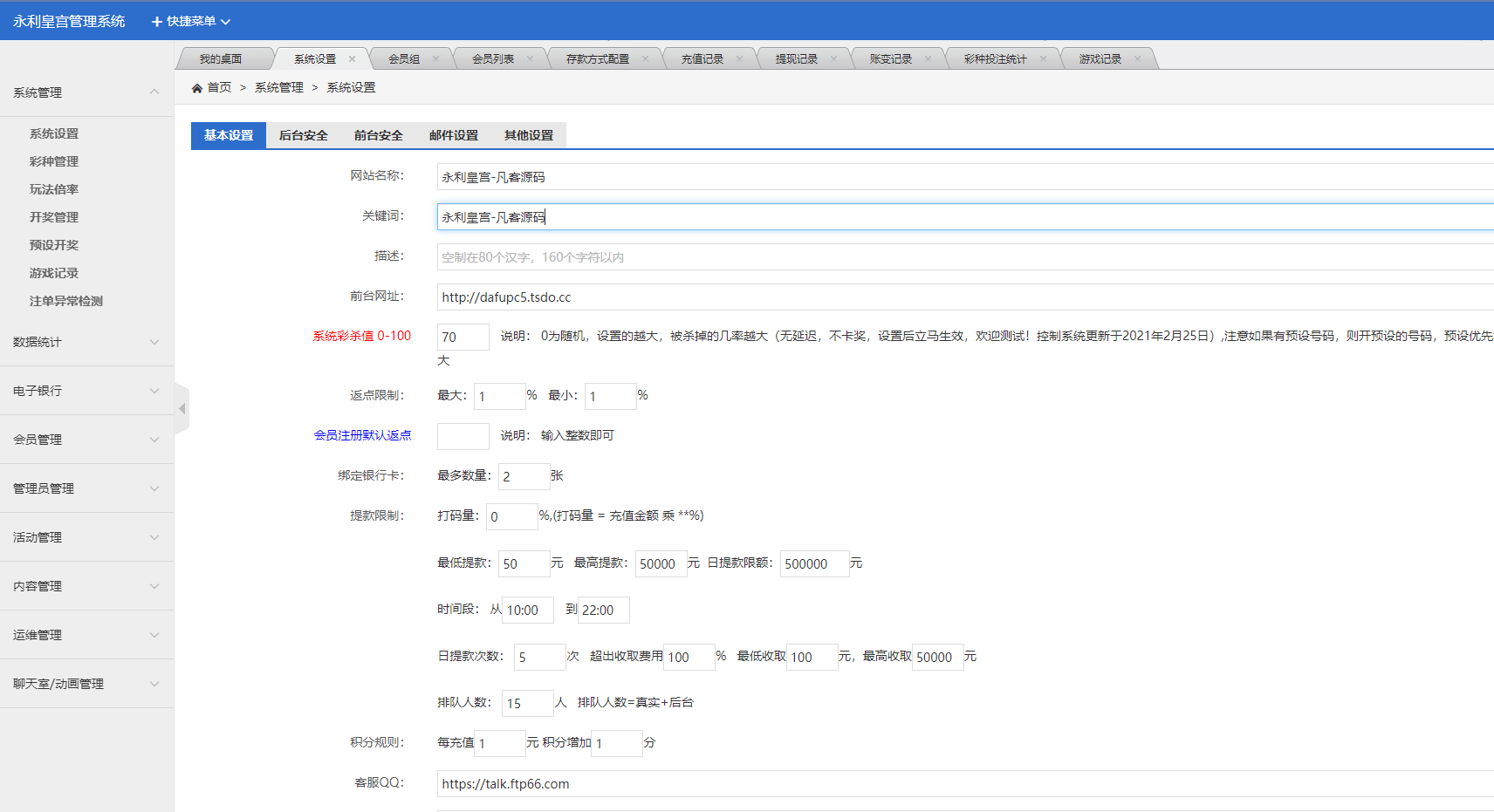 图片[23]-2024永利皇宫最新大富 二开美化 全新UI 接口游戏可增加 综合源码/安装教程/采集修复-高山源码