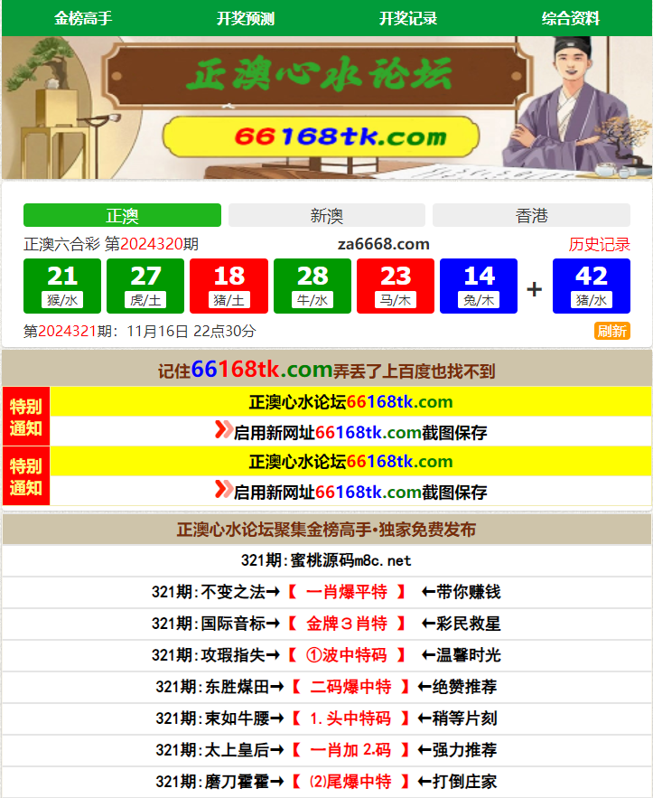 澳门六合彩资料49图库开奖网论坛系统源码-高山源码
