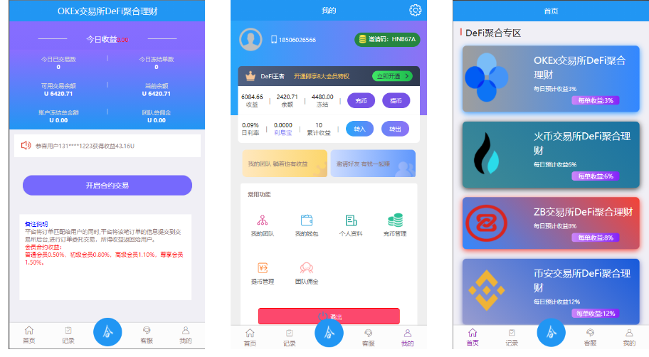 usdt抢单系统/任务抢单刷单/交易所理财/usdt支付-高山源码